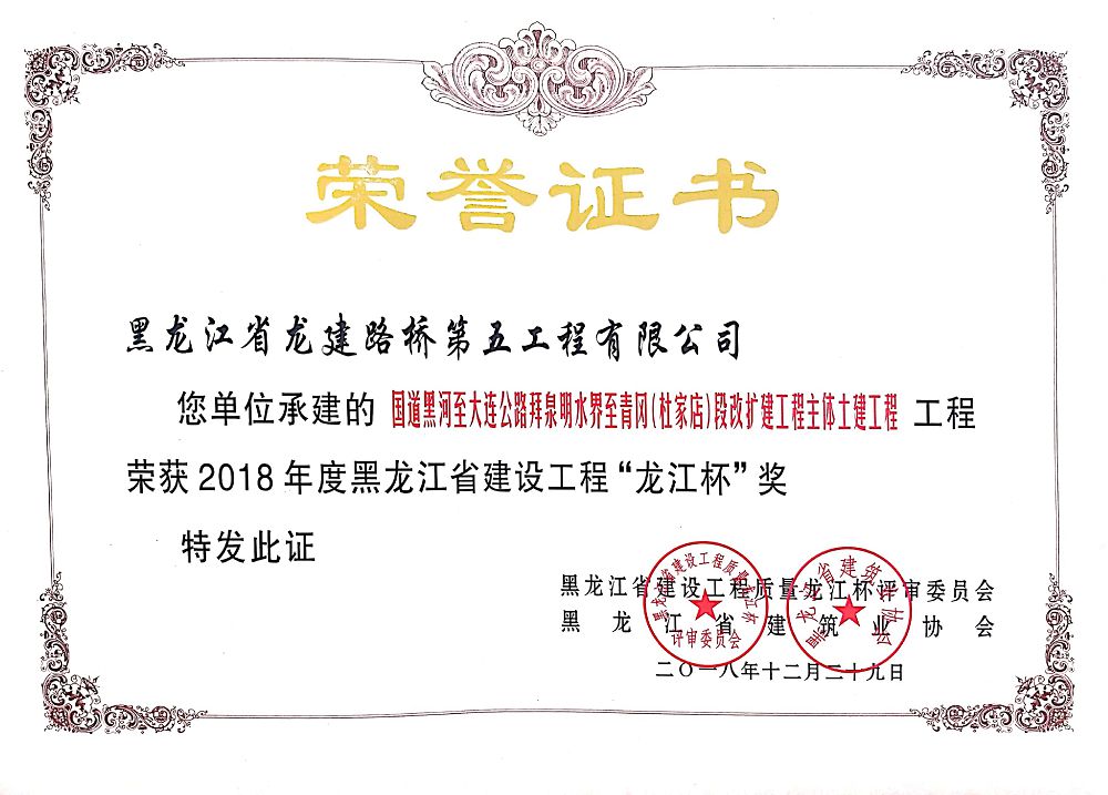 国道黑河至大连公路宝泉至拜泉明水界段改扩建工程建设项目一期